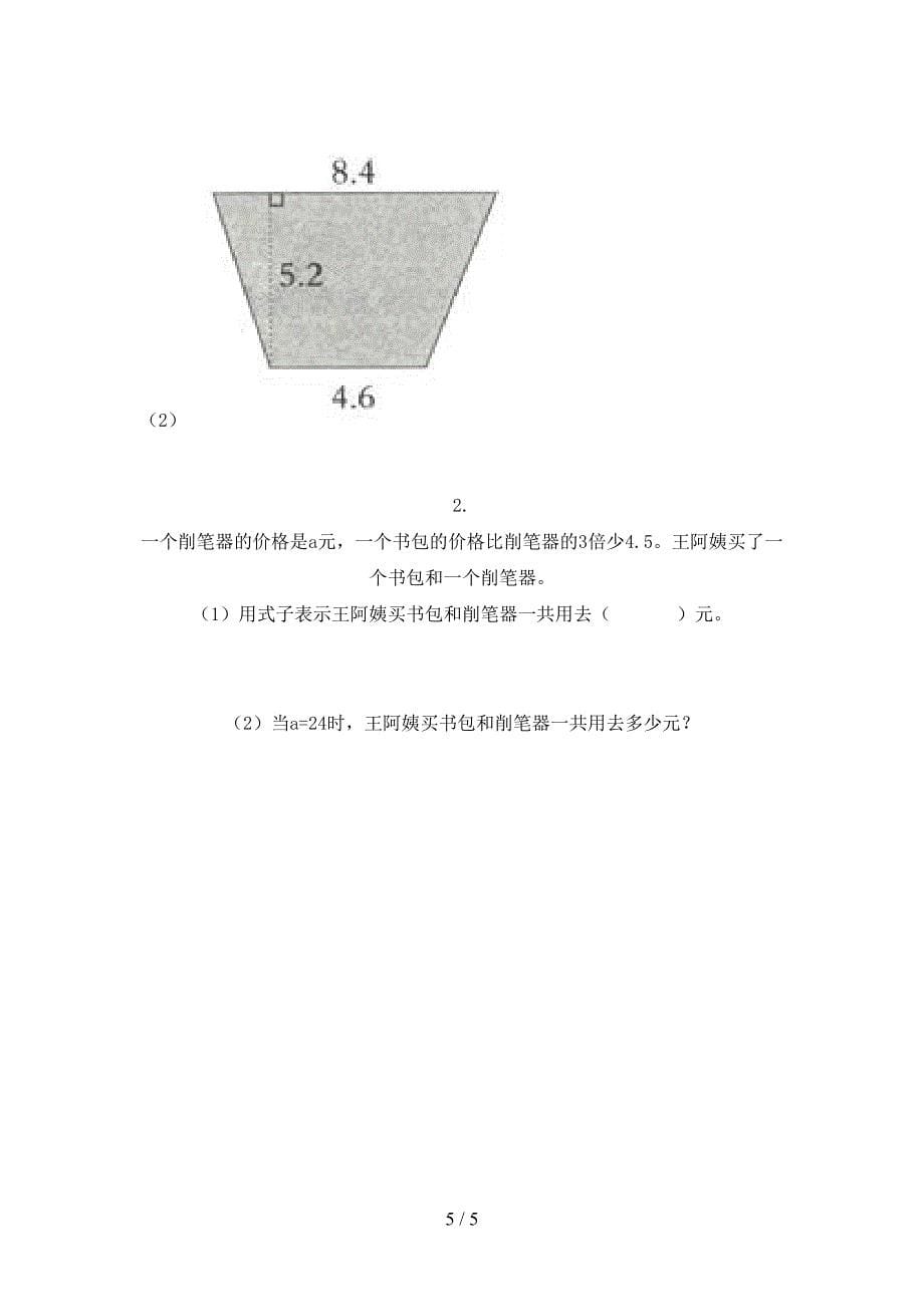 青岛版小学五年级数学上册期中考试考点检测_第5页