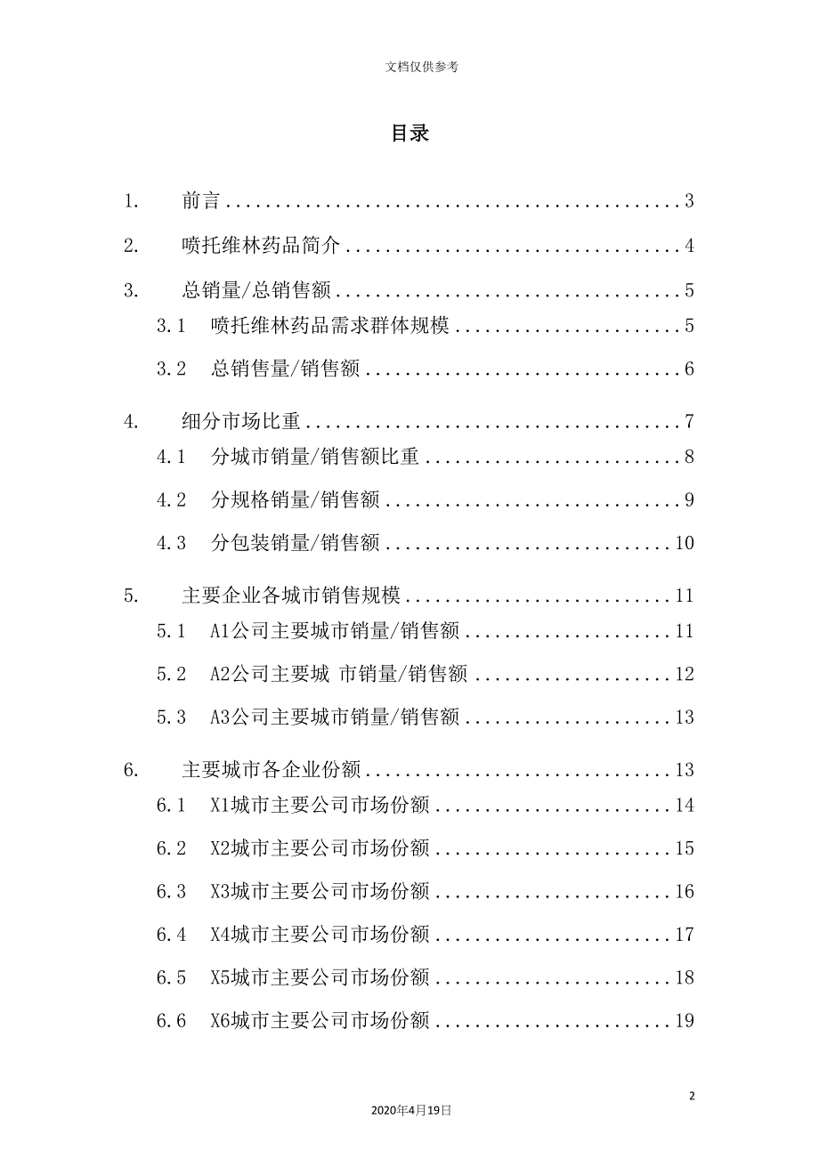 呼吸系统药物喷托维林药品销售数据市场调研报告_第3页