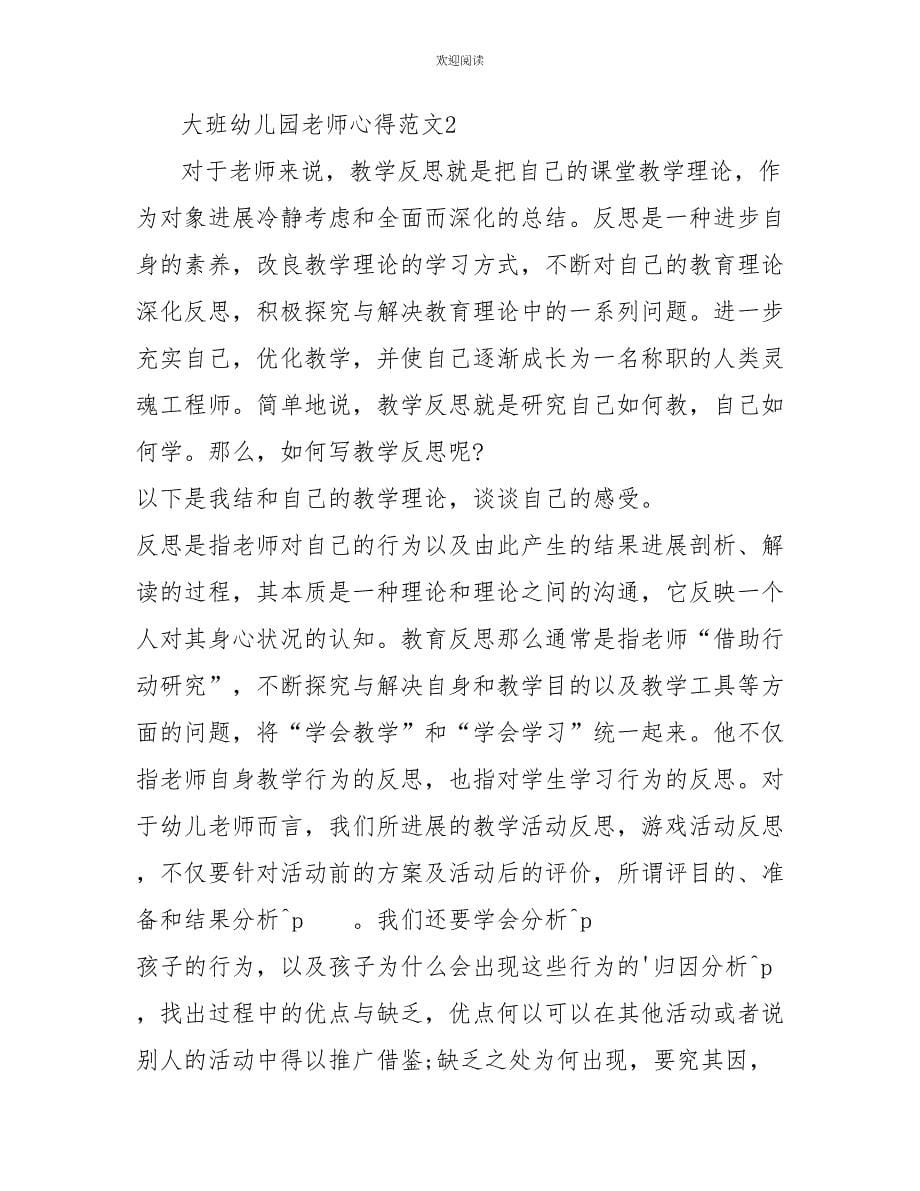 大班幼儿园教师心得范文_第5页