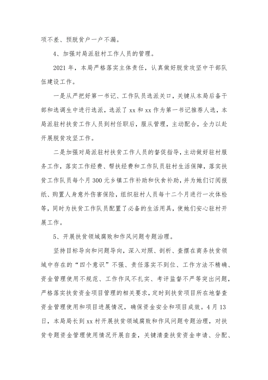 乡村脱贫攻坚工作总结及计划_第4页