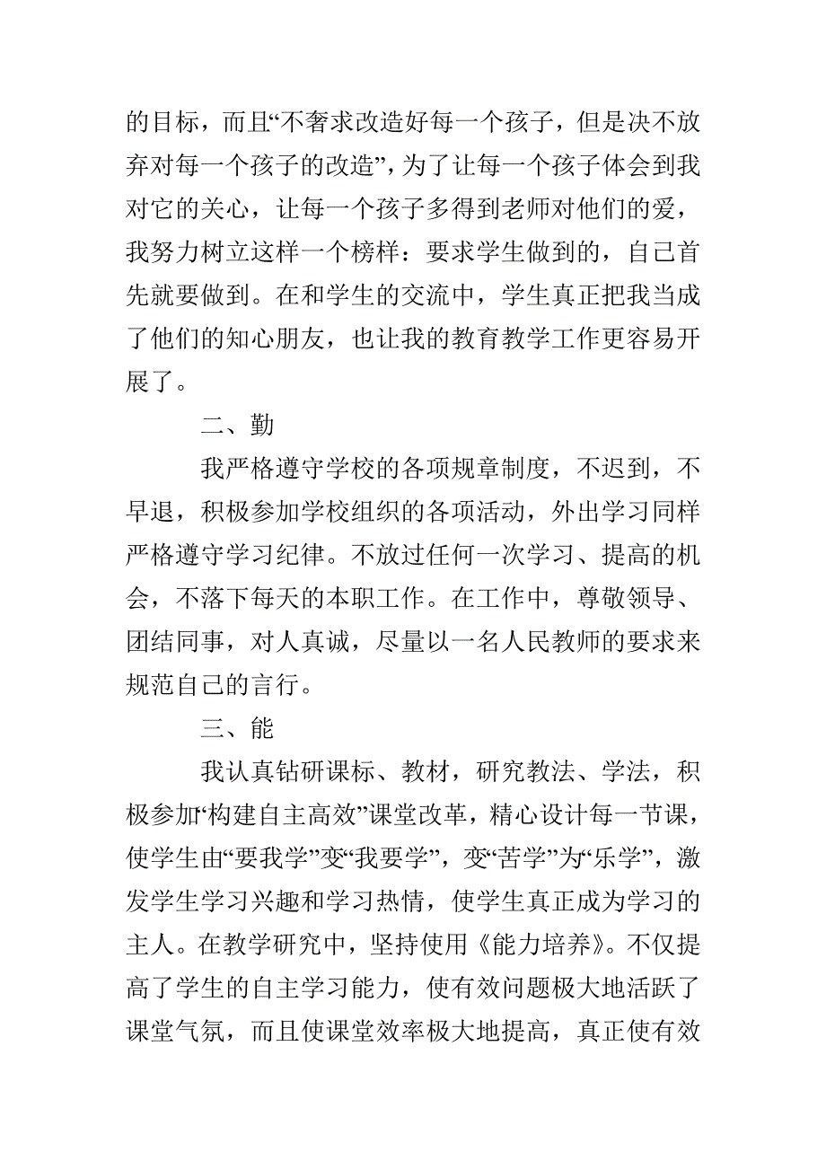 高中教师述职报告_第2页