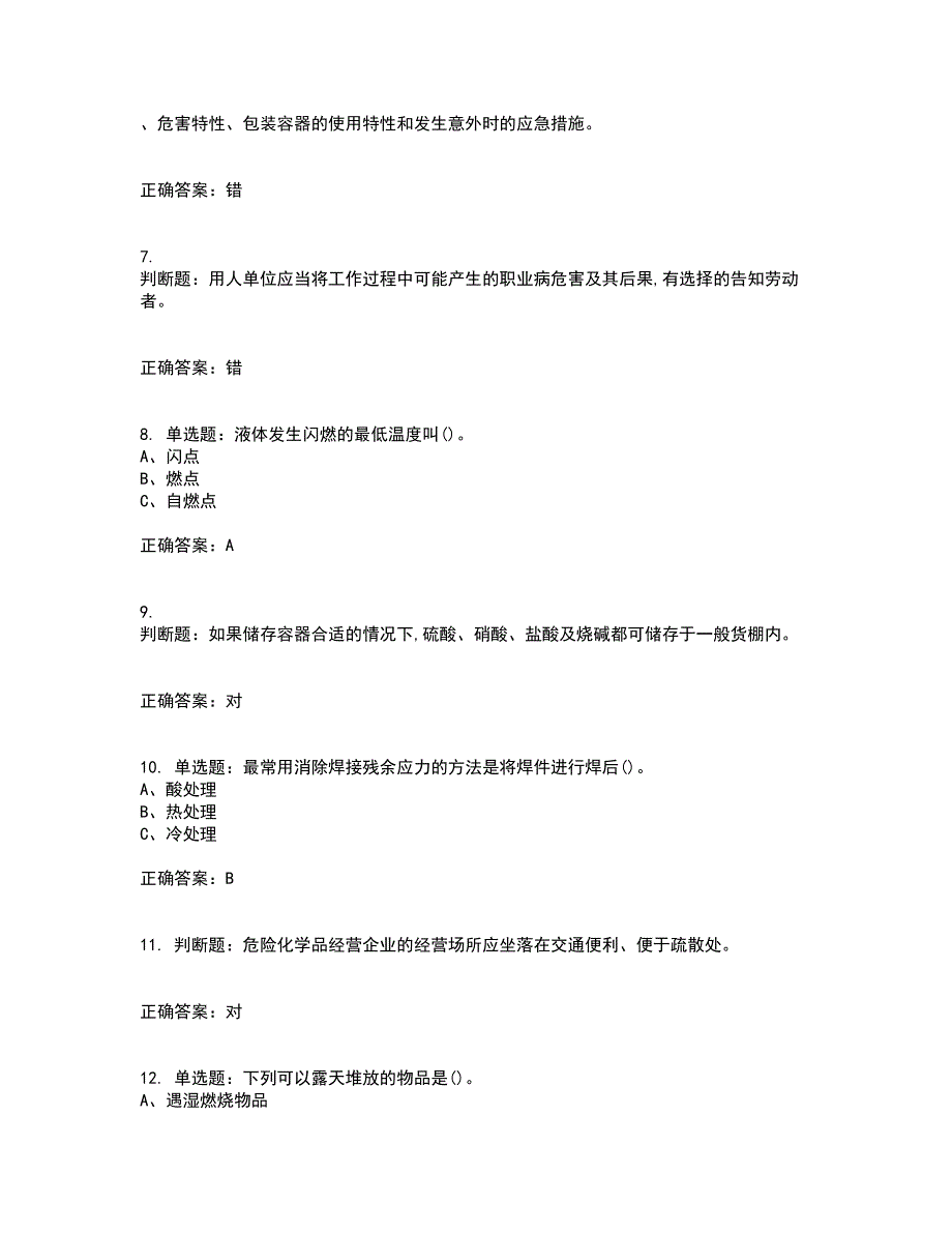 危险化学品经营单位-主要负责人安全生产考试内容及考试题满分答案21_第2页