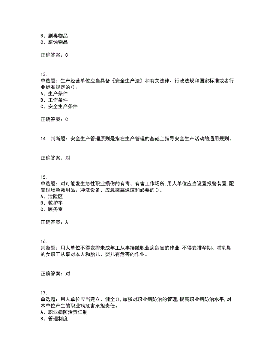 危险化学品经营单位-主要负责人安全生产考试内容及考试题满分答案21_第3页