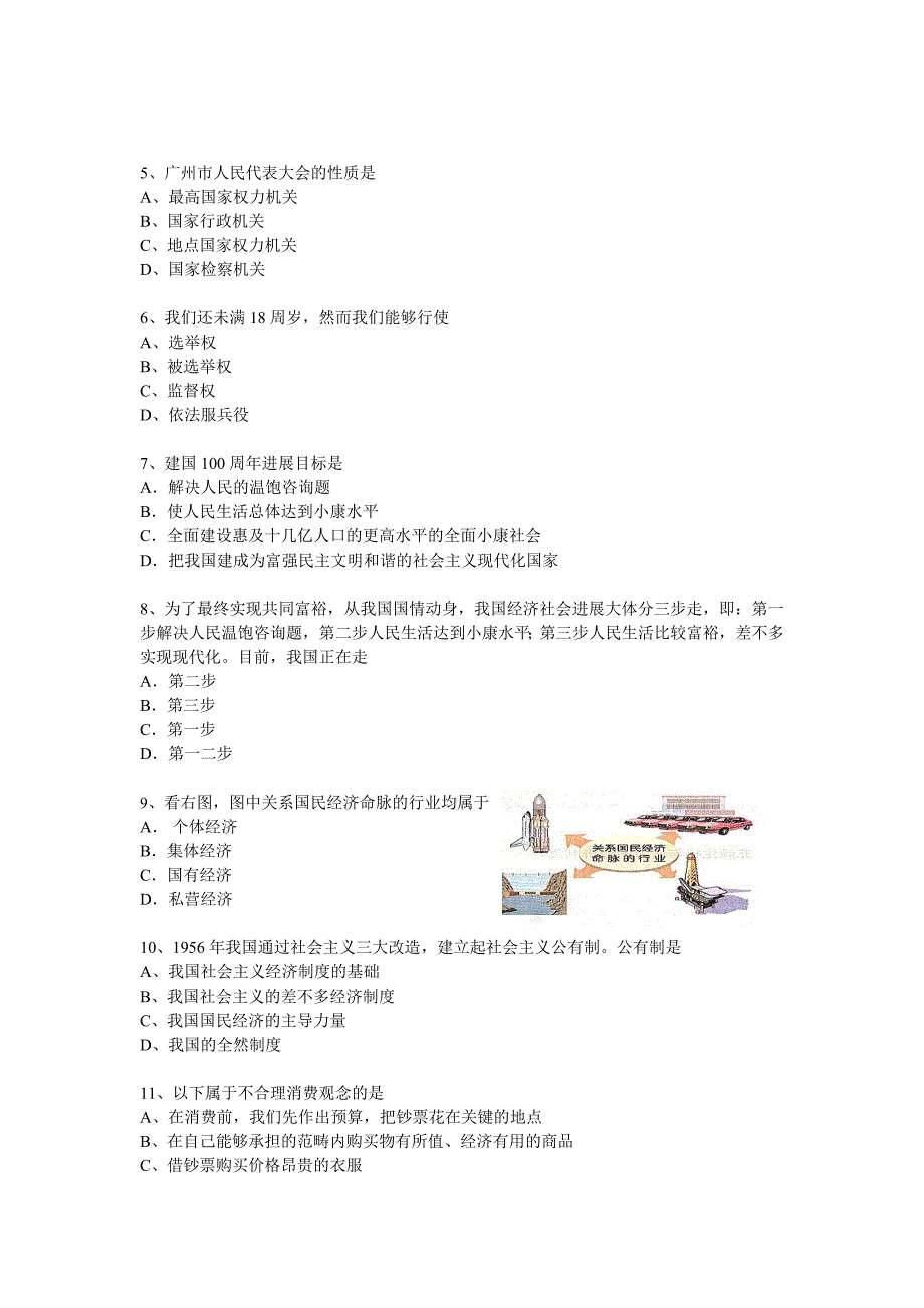 b知用中学初三级政治第三单元质检查测卷(人教新课标初三).doc_第2页