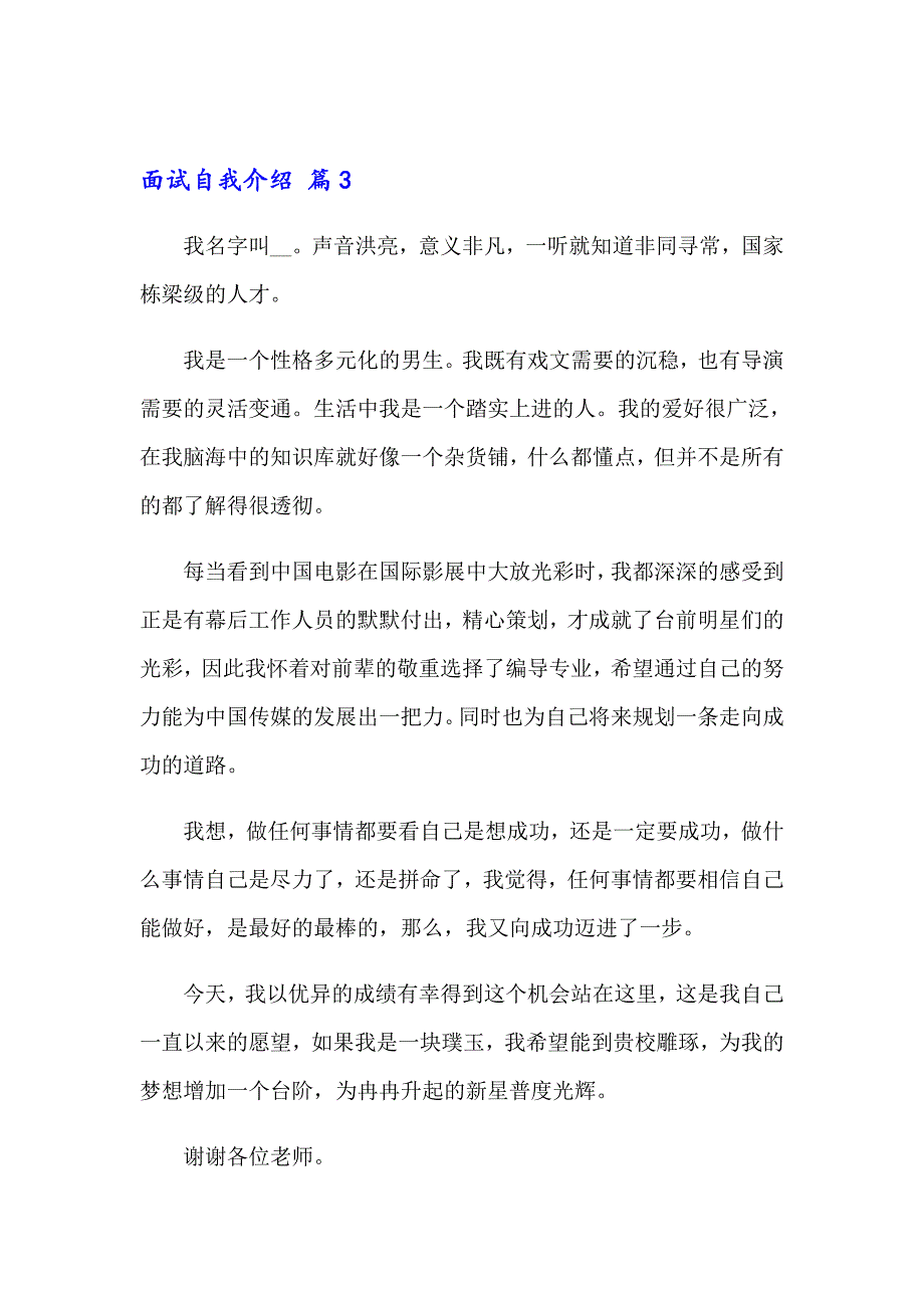 实用的面试自我介绍模板6篇_第3页