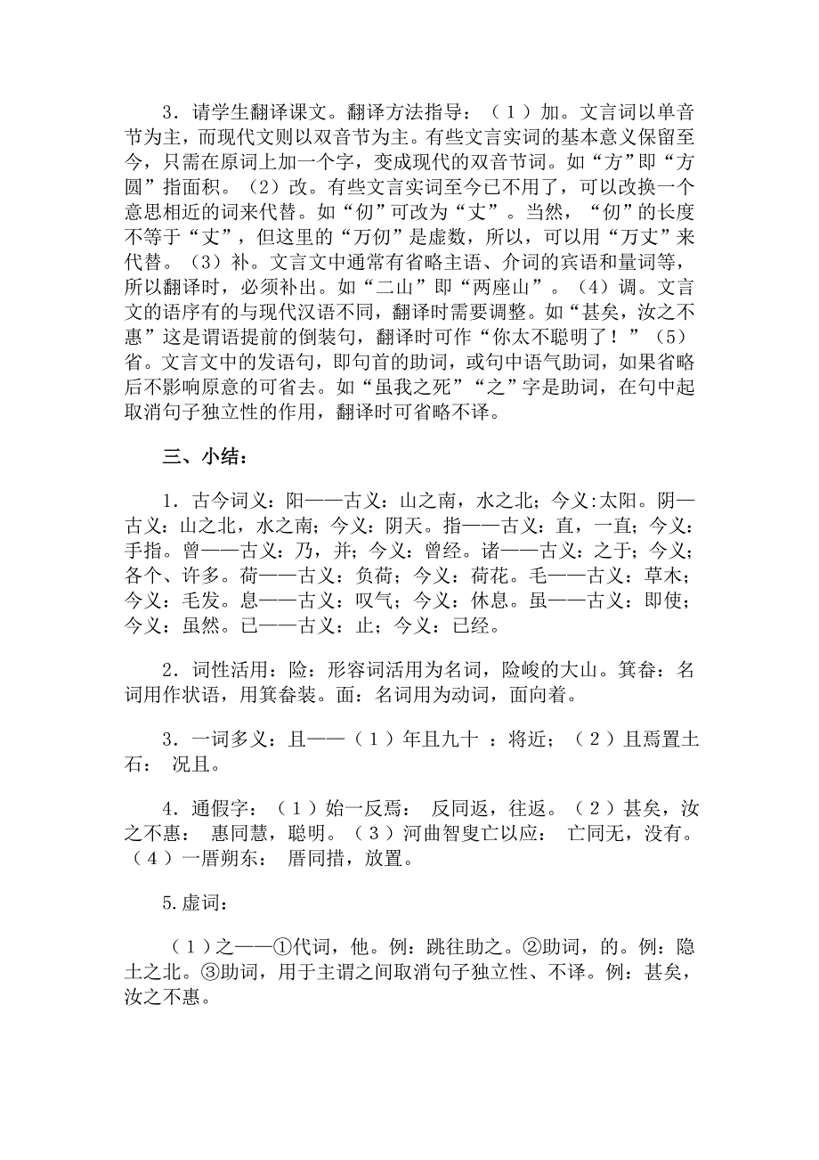 《愚公移山》教学设计_第2页