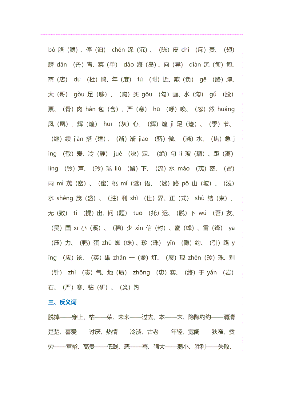 二年级语文下册期末复习资料（字词部分）.docx_第2页