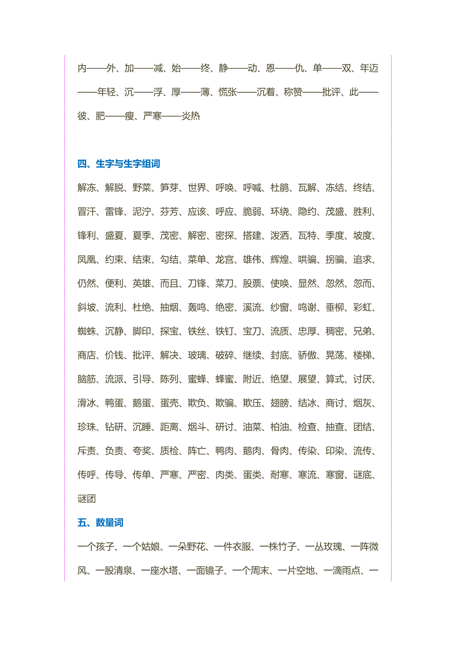 二年级语文下册期末复习资料（字词部分）.docx_第3页