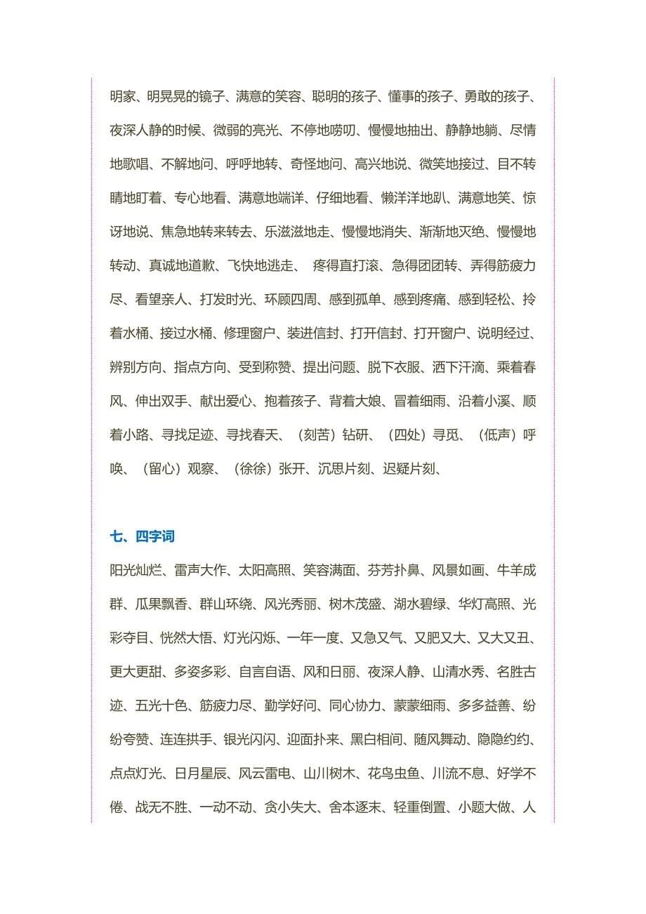 二年级语文下册期末复习资料（字词部分）.docx_第5页