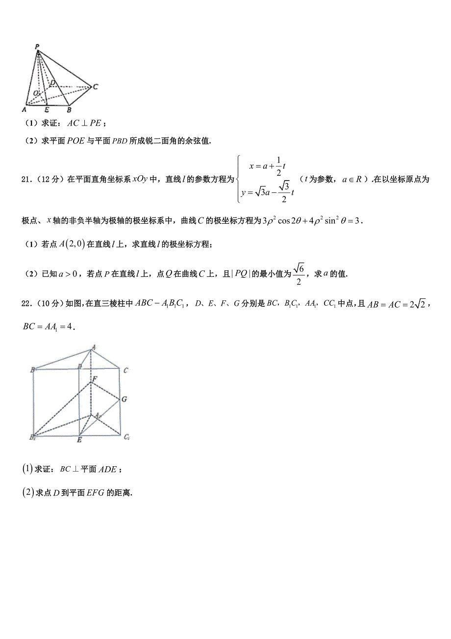 2023届辽宁省沈阳市第31中学高三毕业班第一次摸底考试数学试题_第4页