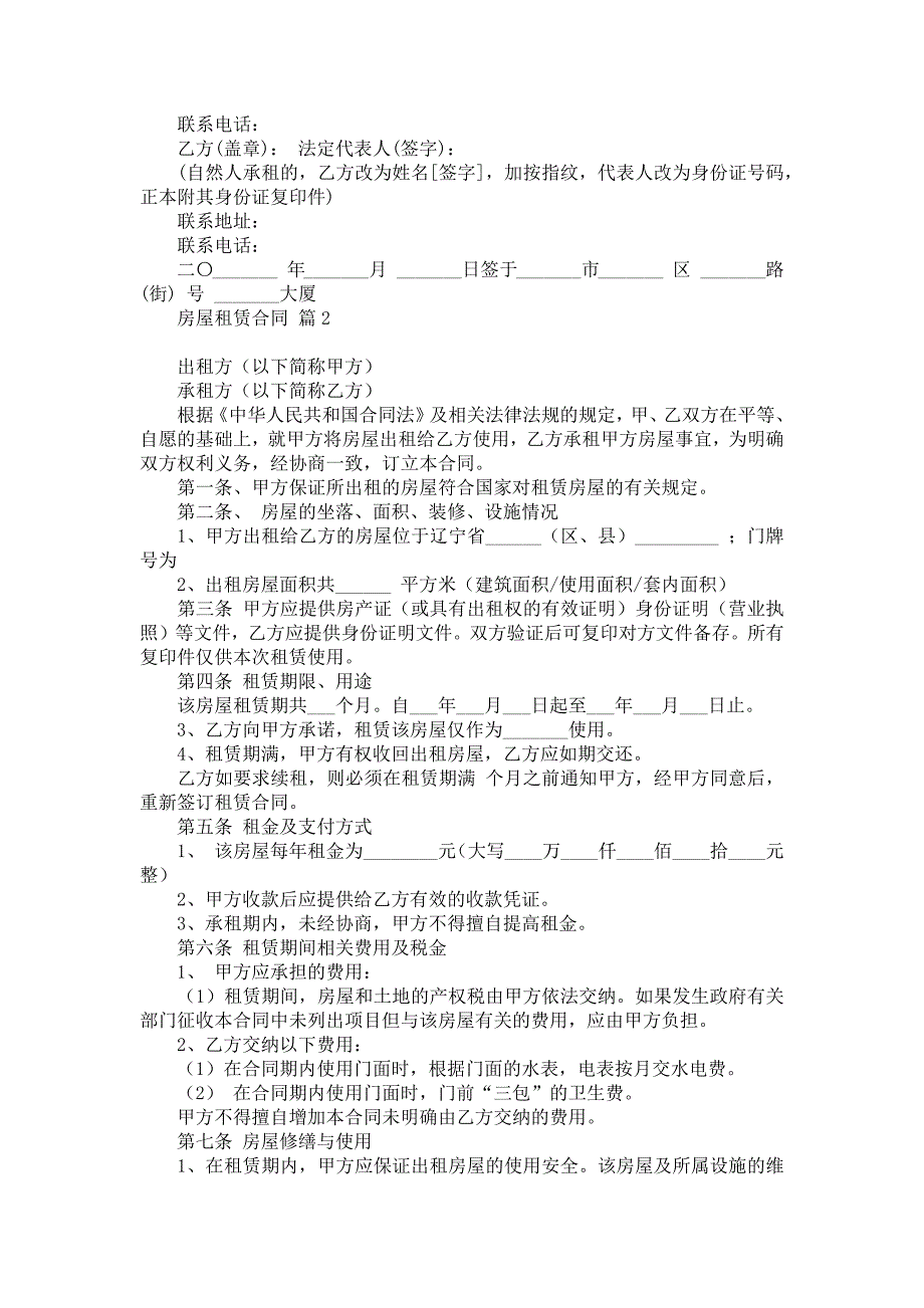 房屋租赁合同汇编七篇_2_第4页