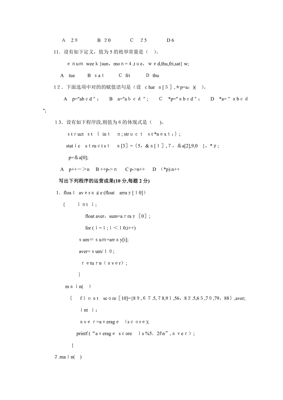 c语言期末考试题及其答案_第3页