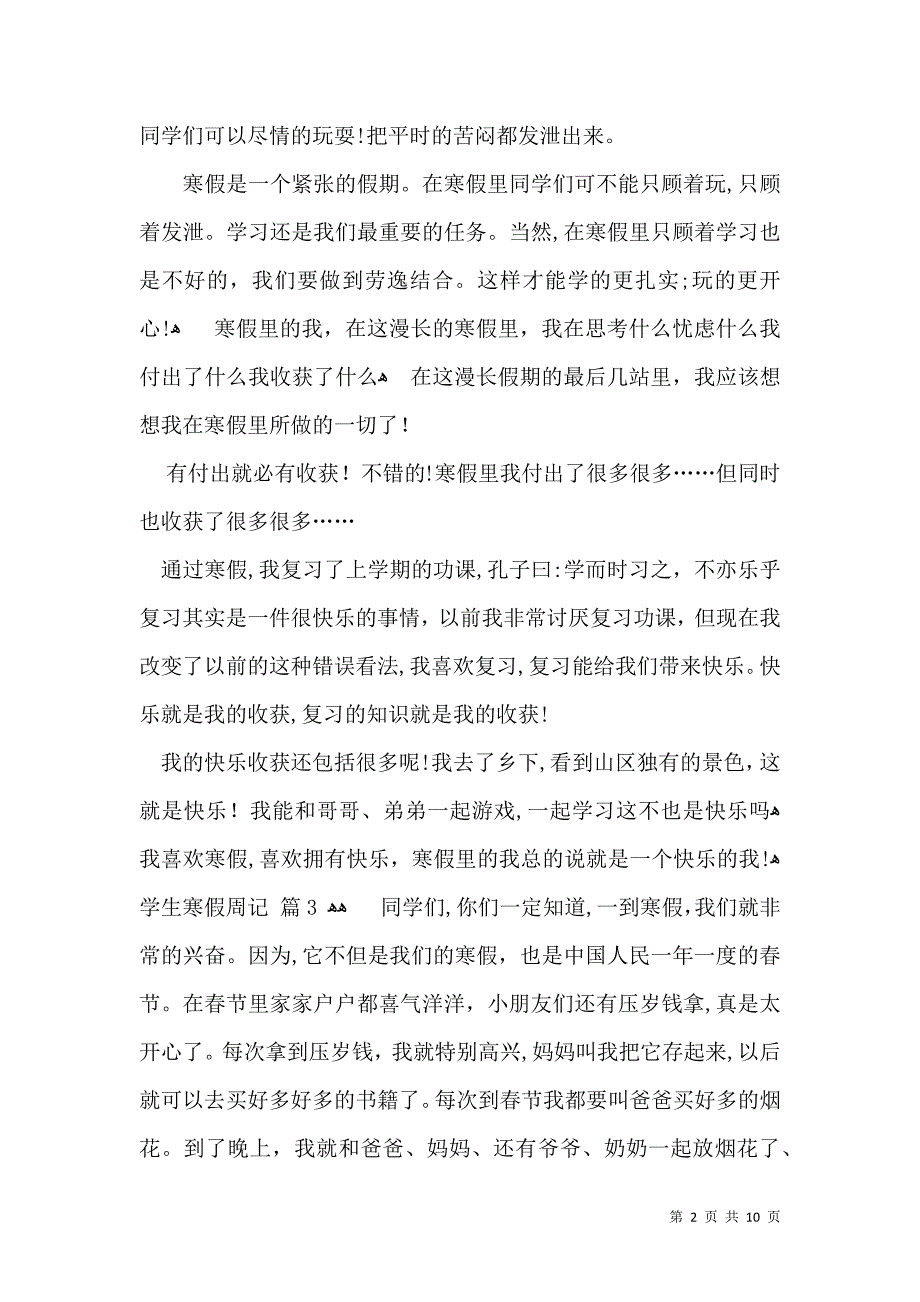 学生寒假周记集锦八篇_第2页