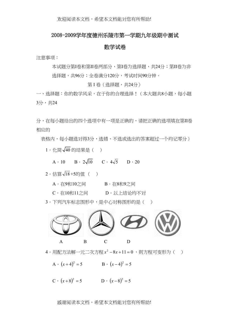 学年度德州乐陵市第一学期九年级期中测试初中数学_第1页