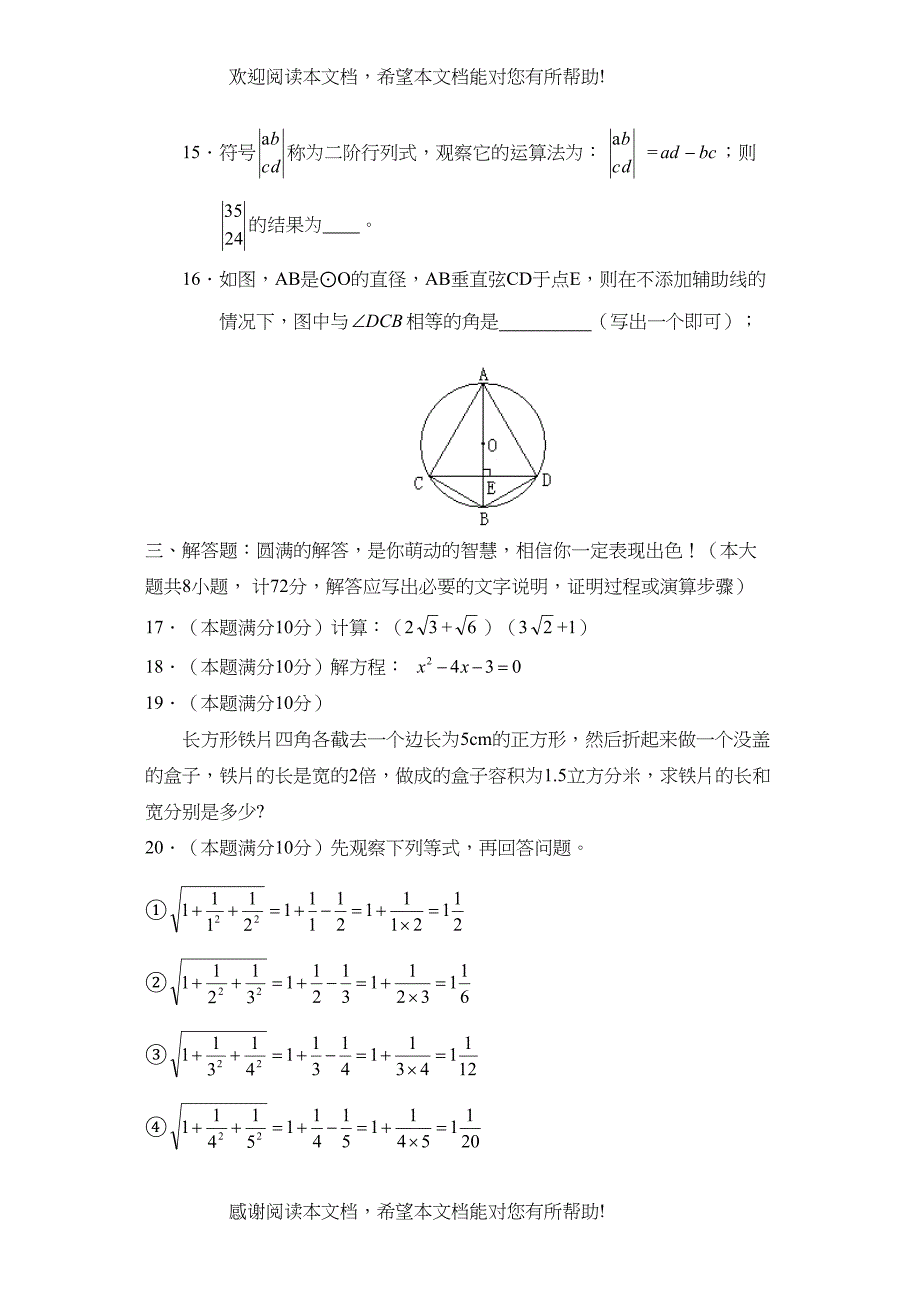 学年度德州乐陵市第一学期九年级期中测试初中数学_第4页