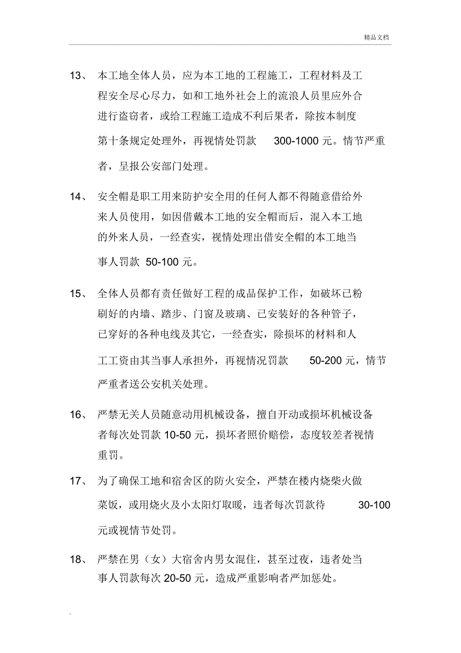 工地宿舍及卫生管理制度_第4页