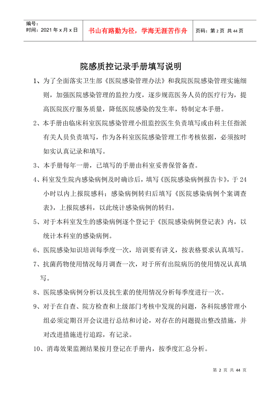 医院感染管理质控工作手册_第2页