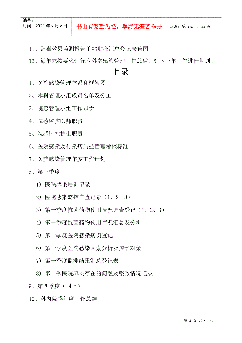 医院感染管理质控工作手册_第3页