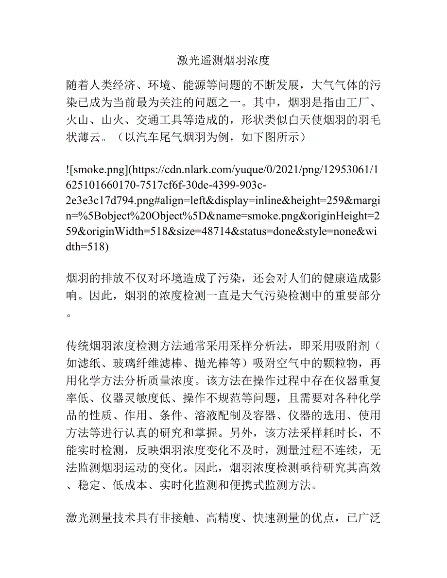 激光遥测烟羽浓度.docx_第1页