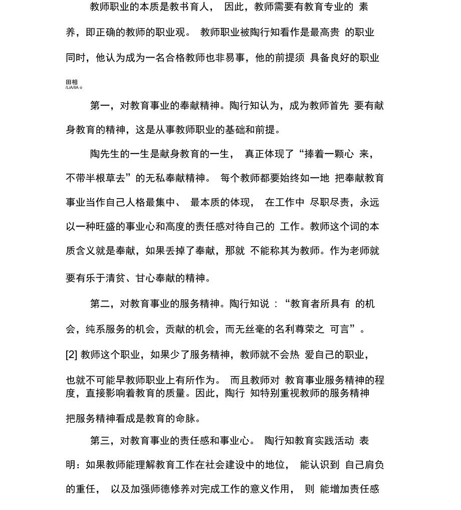 陶行知的教师观及其现代启示_第2页