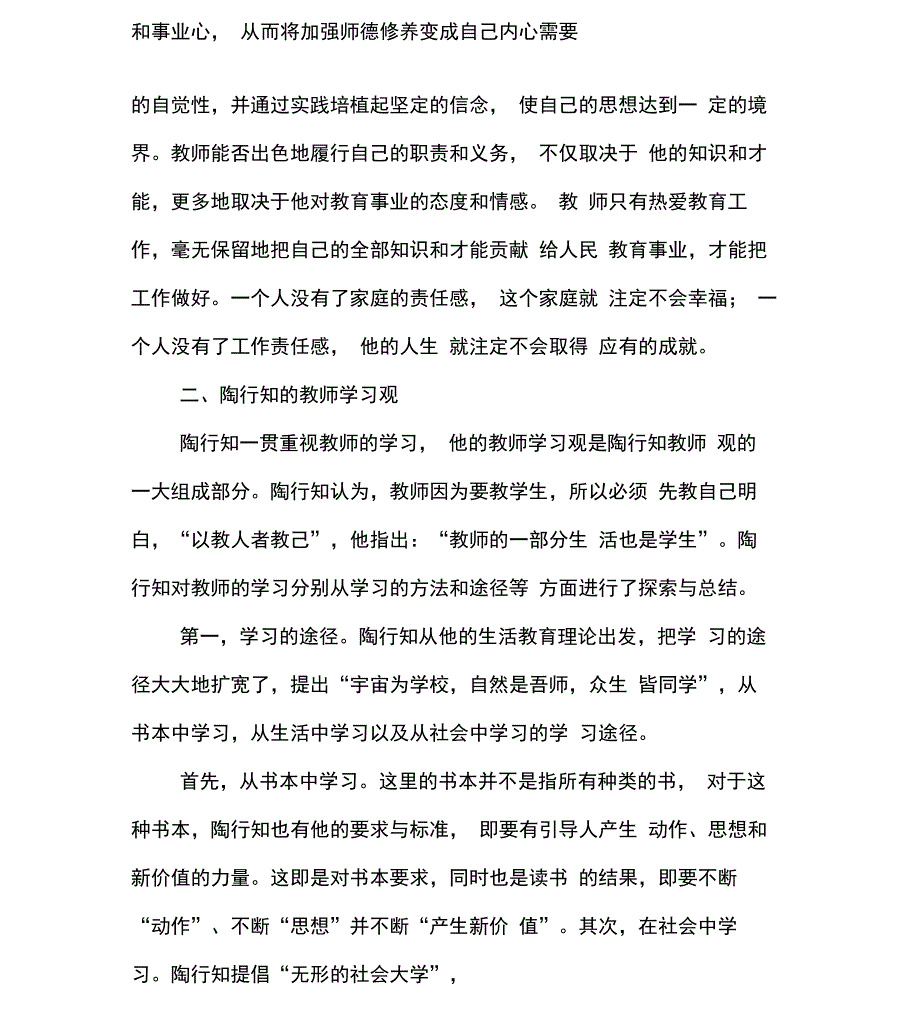 陶行知的教师观及其现代启示_第3页