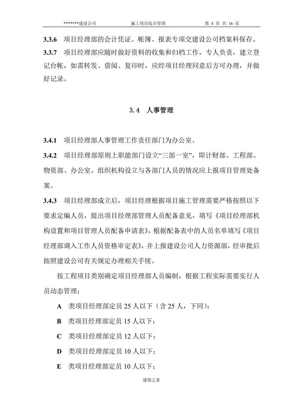 建筑施工项目管理 第三章 施工项目综合管理_第4页