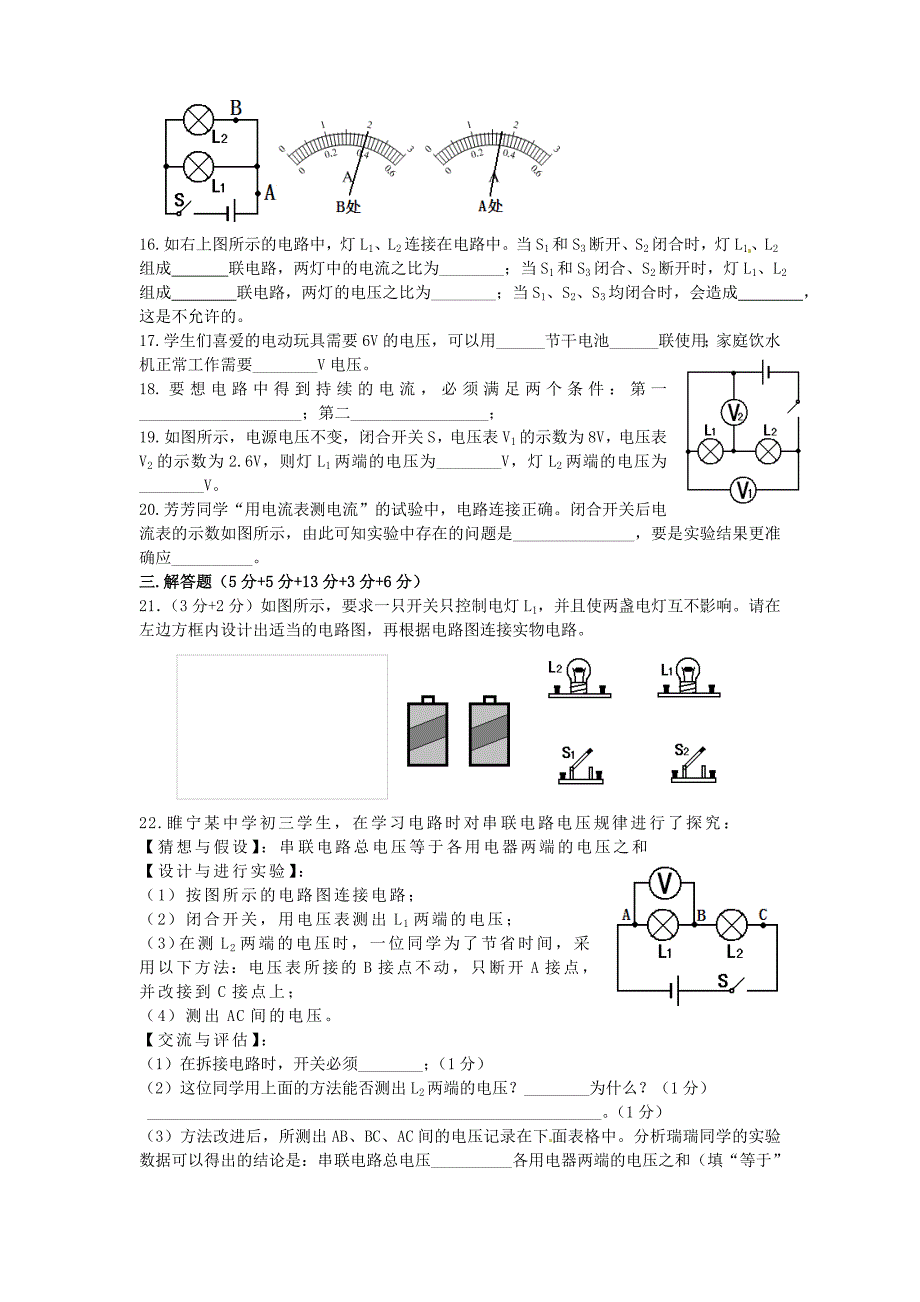 江苏省徐州市睢宁县宁海外国语学校2014届九年级物理上学期第二次月考试题无答案苏科版_第3页