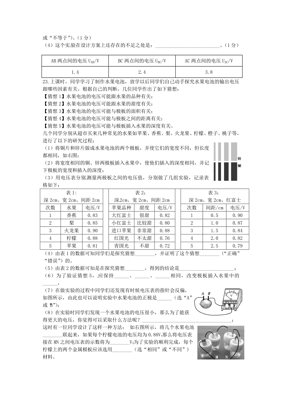 江苏省徐州市睢宁县宁海外国语学校2014届九年级物理上学期第二次月考试题无答案苏科版_第4页