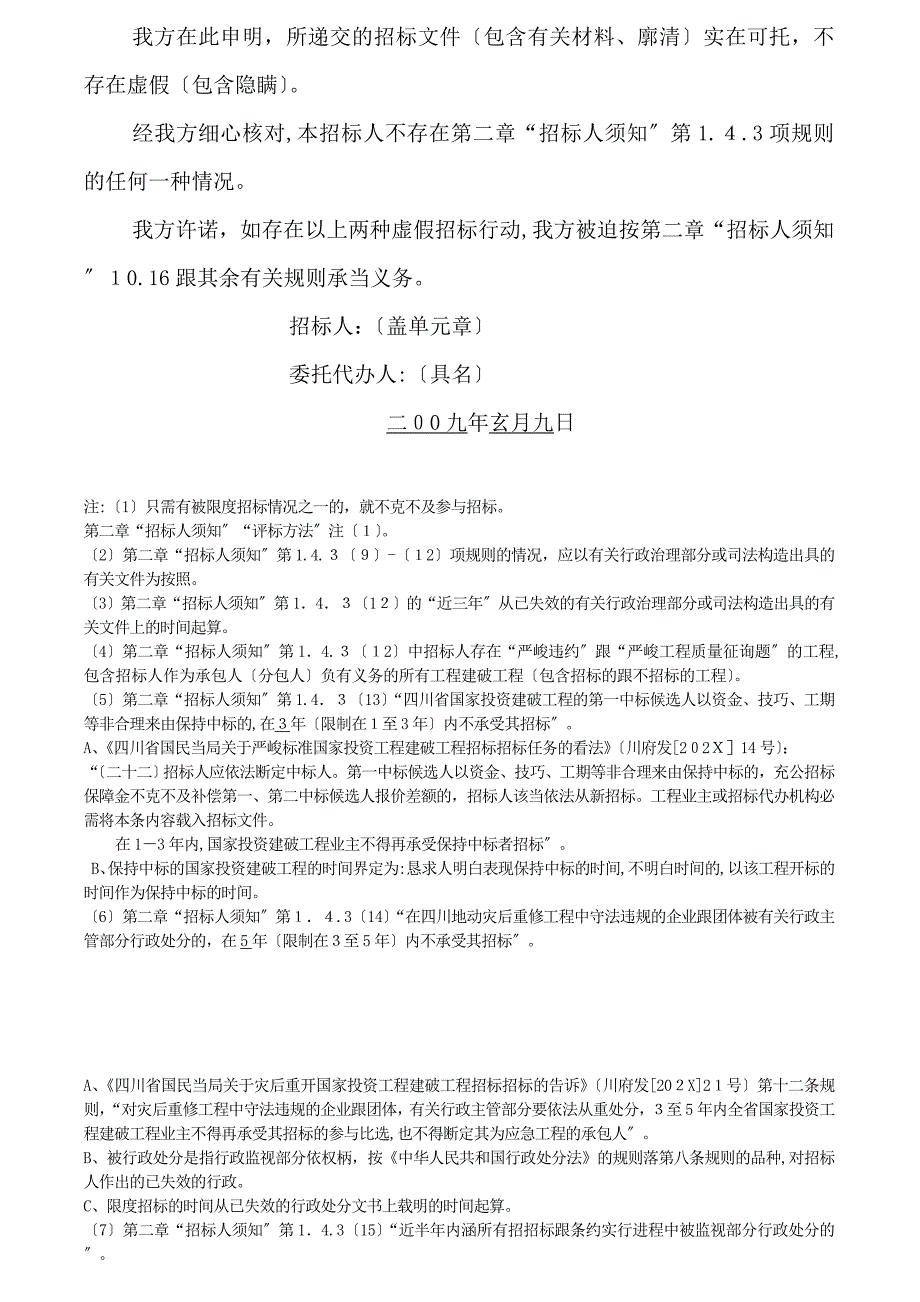 四川省德阳校灾后重建项目投标文件_第5页