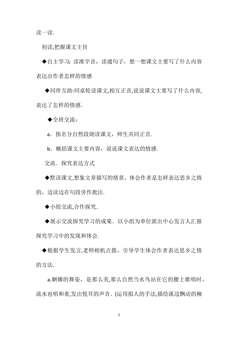 小学语文五年级教案小桥流水人家教学设计之一_第2页