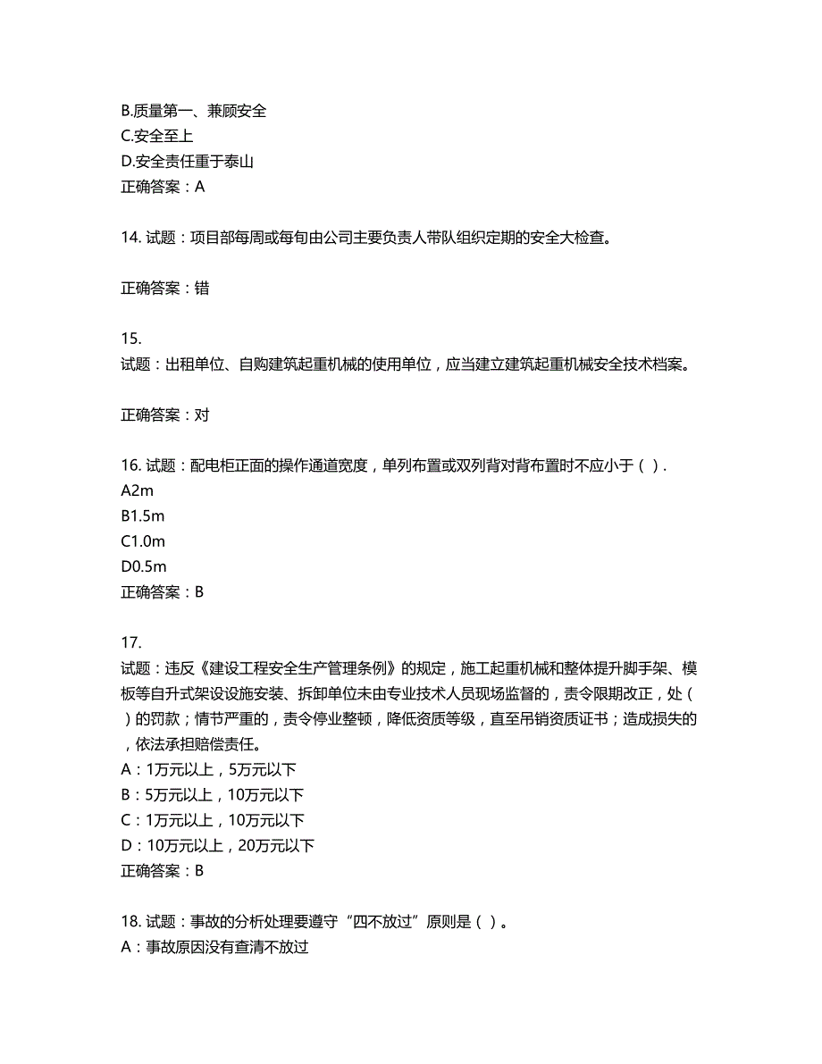 2022年浙江省三类人员安全员B证考试试题（内部试题）第445期（含答案）_第4页