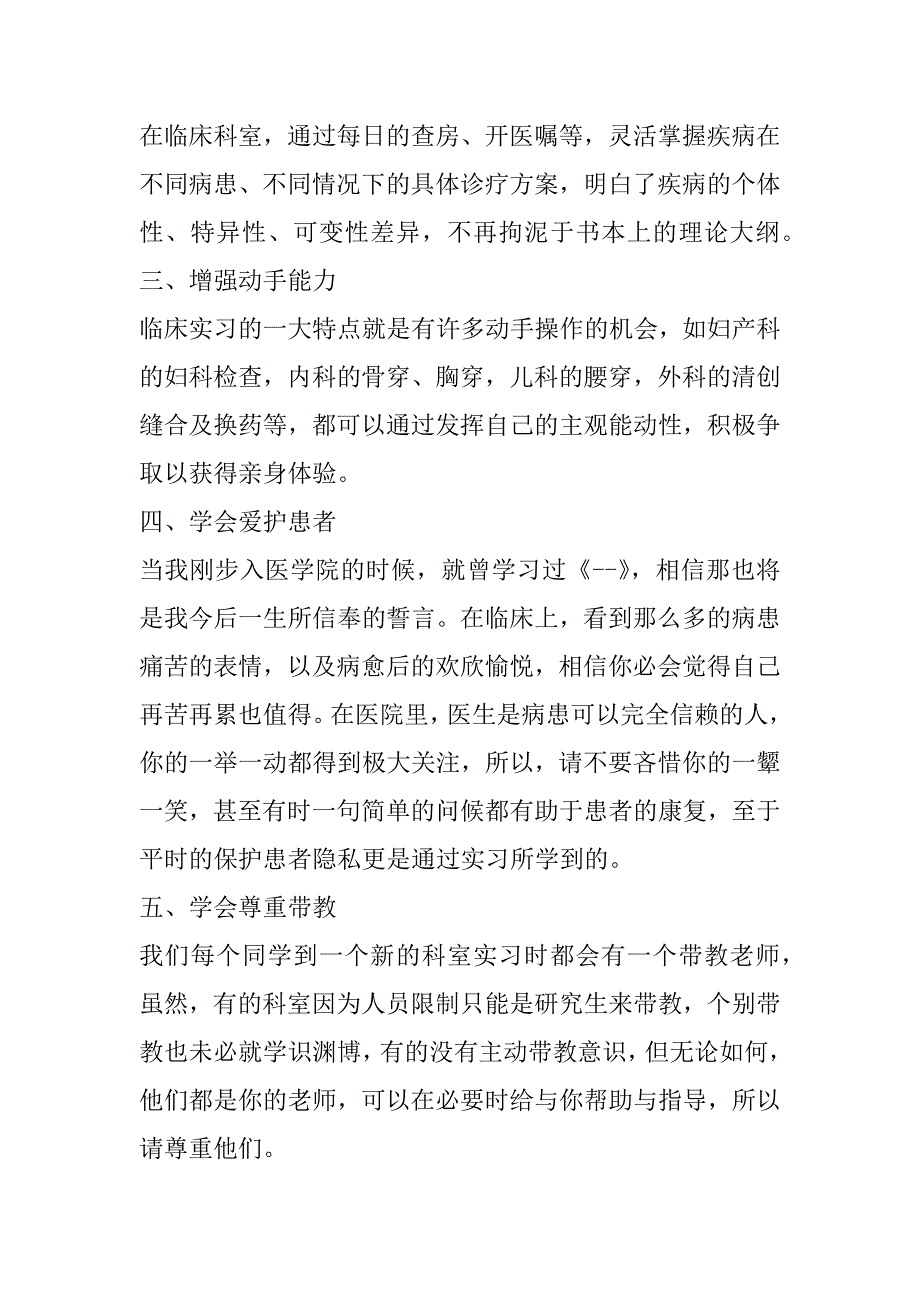 2023年年度医学生临床实习自我鉴定（精选文档）_第2页