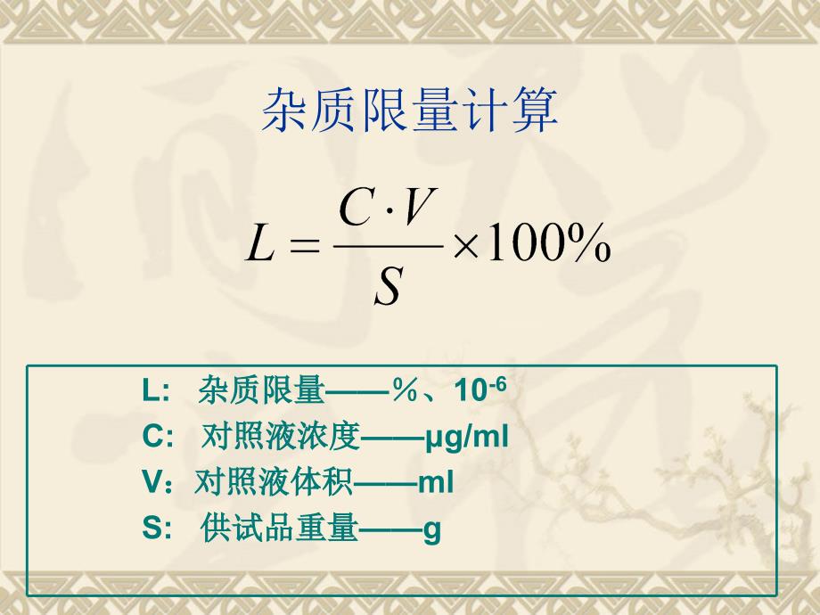 药物分析计算题_第1页