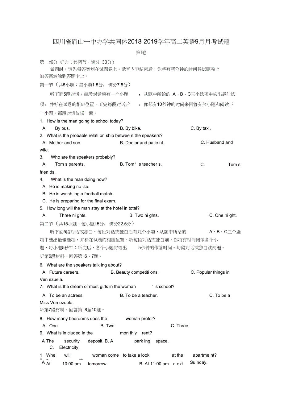 四川省眉山一中办学共同体高二英语9月月考试题_第1页