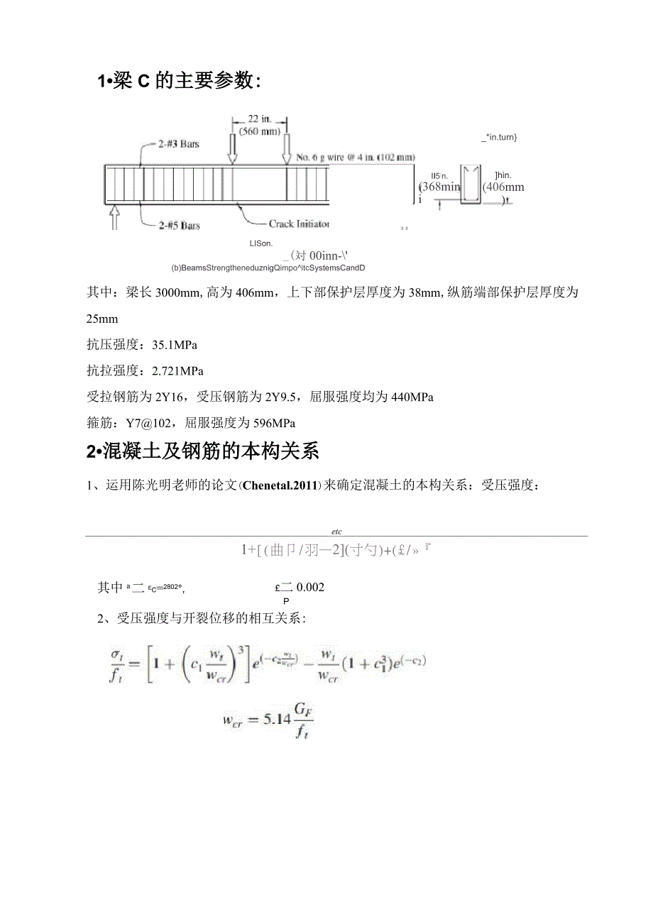 abaqus有限元分析简支梁解析_第1页