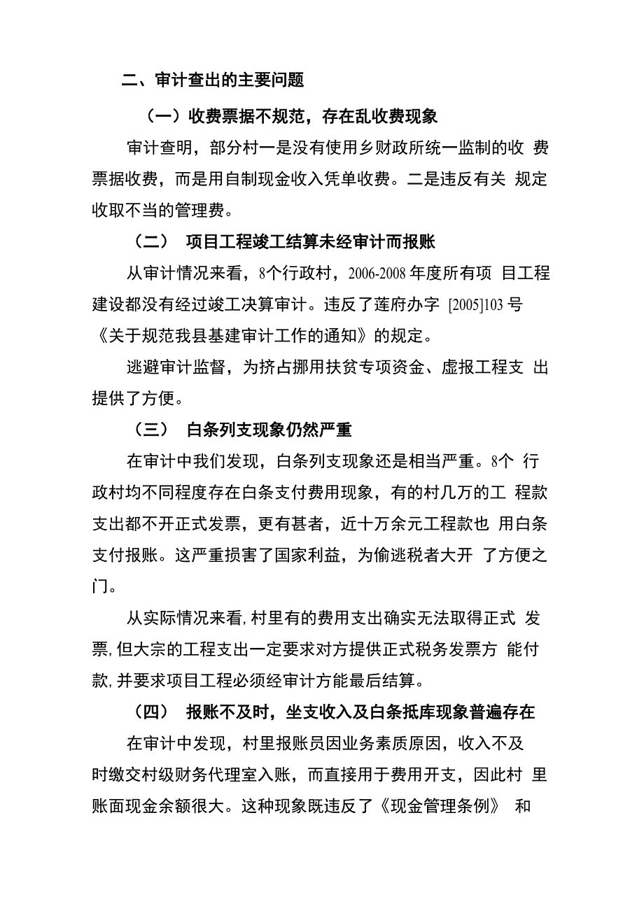 审计查出的主要问题_第1页
