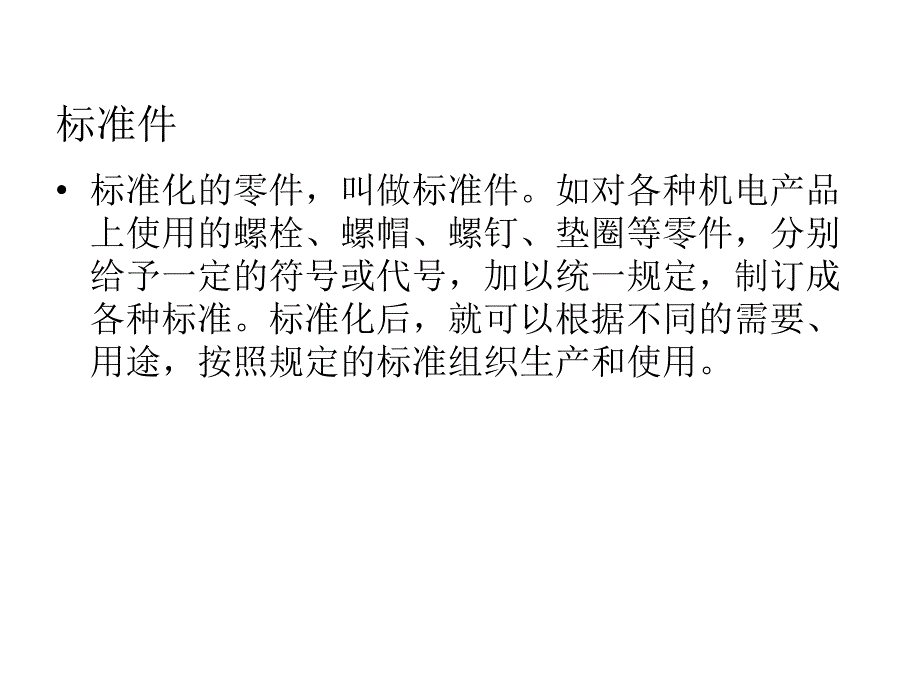 精选标准化与模块化培训_第3页