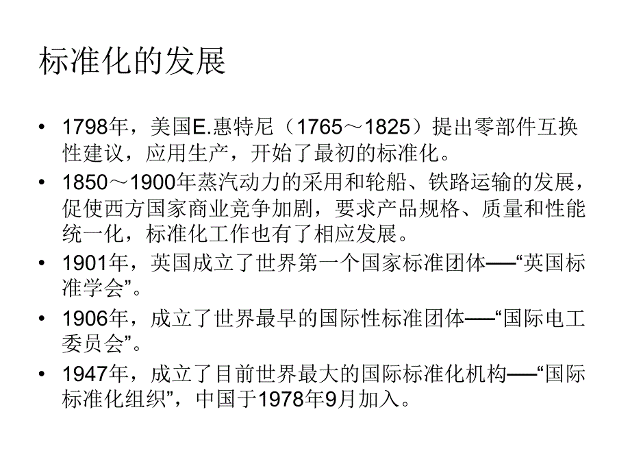 精选标准化与模块化培训_第4页