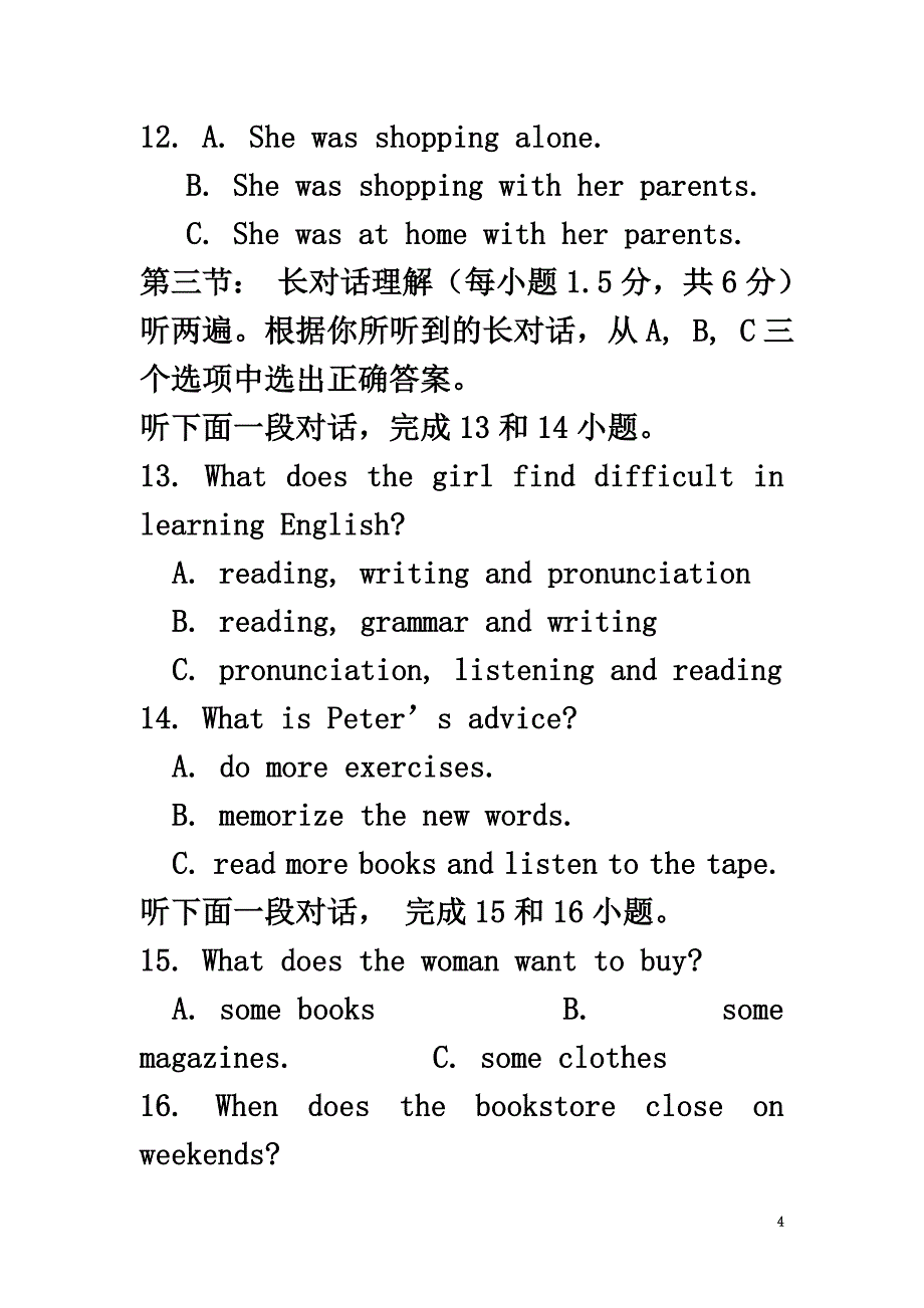 重庆市2021届九年级英语上学期第一次月考试题（原版）人教新目标版_第4页
