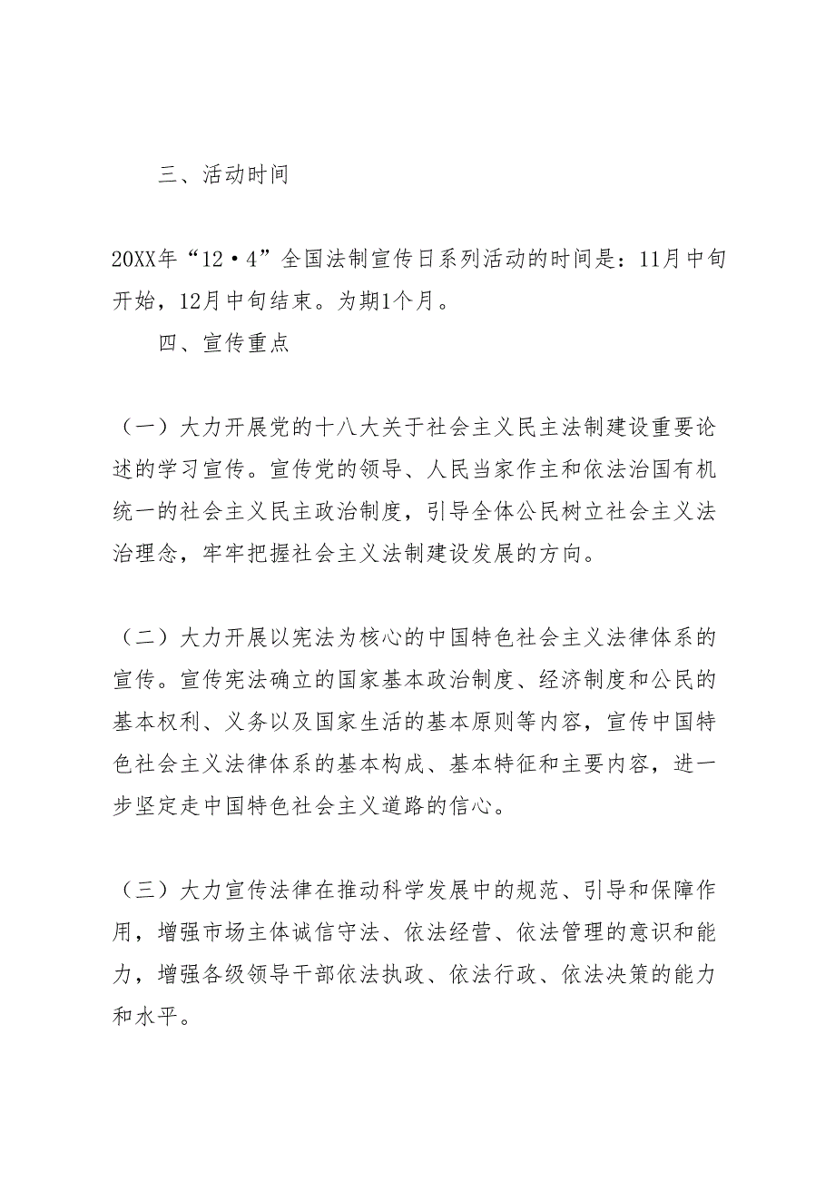 全国法制宣传日活动实施方案_第2页