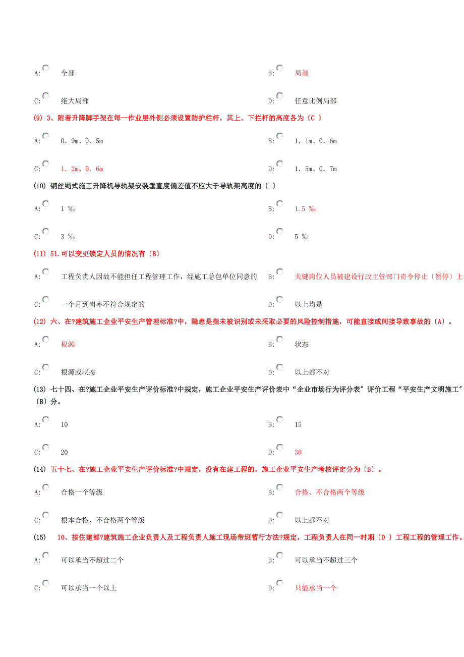 2012-2013年主要负责人安全网络教育试题（2013_第2页