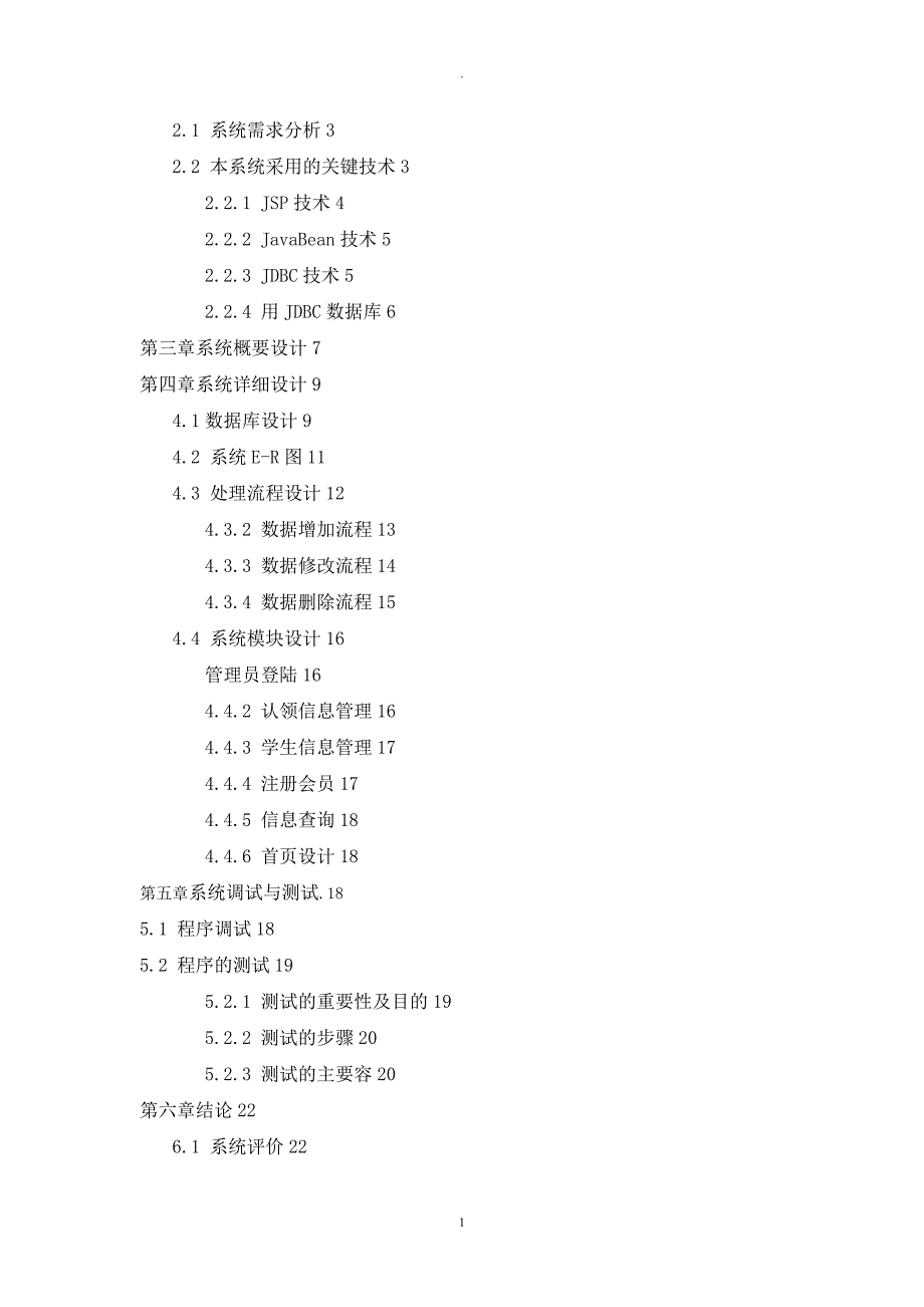 基于jsp的失物招领系统_第2页