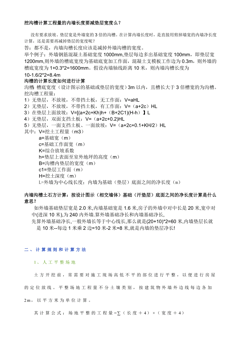 挖沟槽计算工程量的内墙长度要减垫层宽度么.doc_第4页