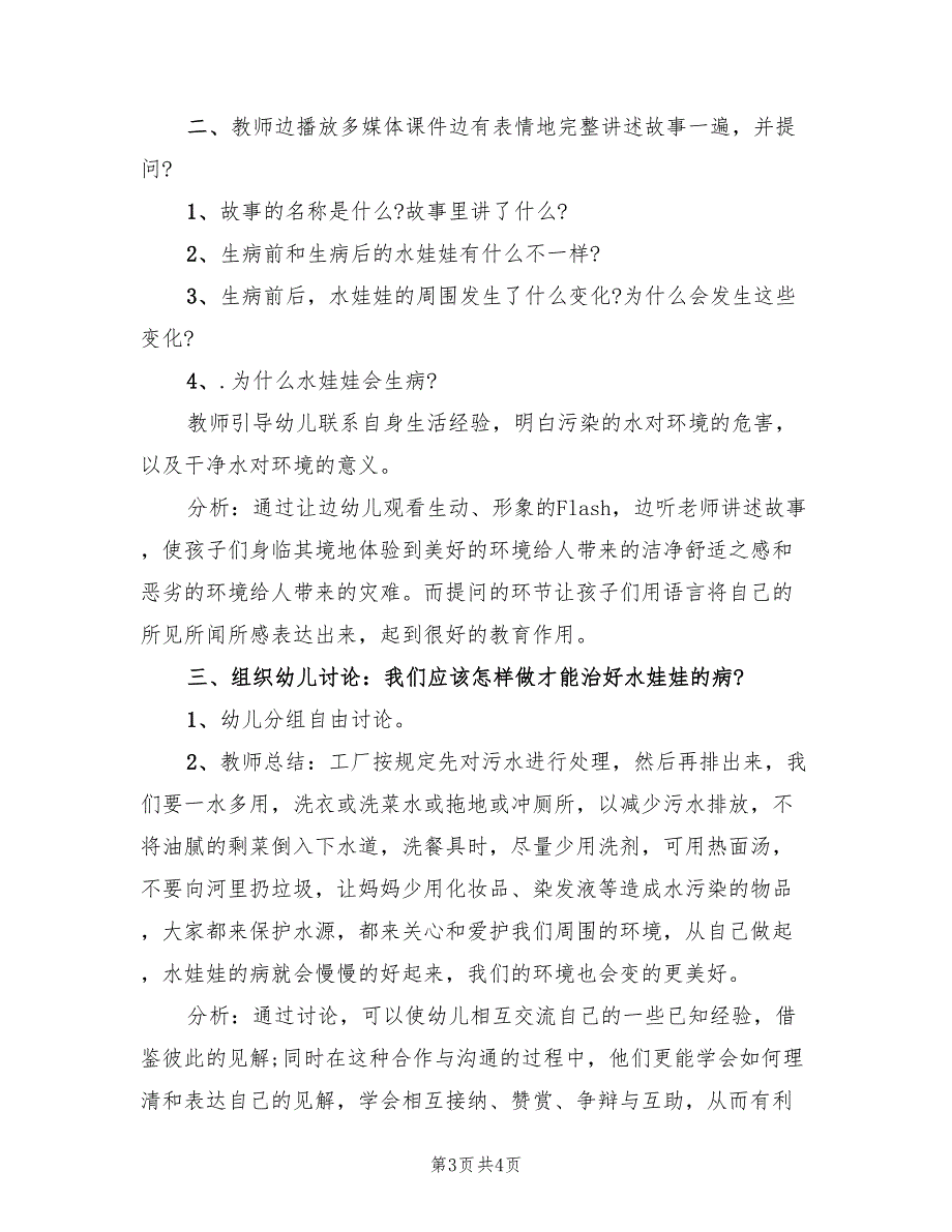 大班低碳环保活动方案模板（2篇）_第3页