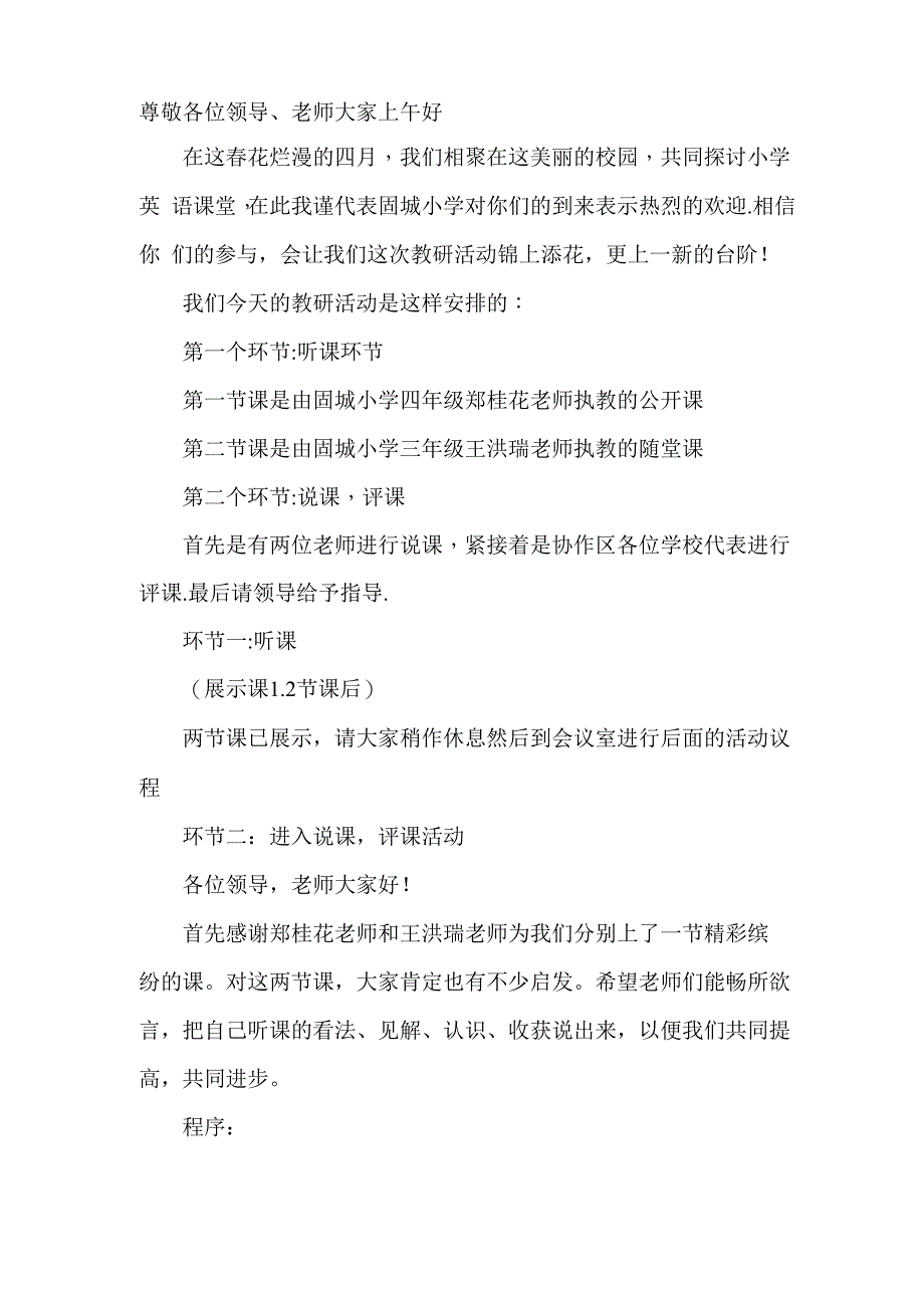 教研活动主持词3_第1页