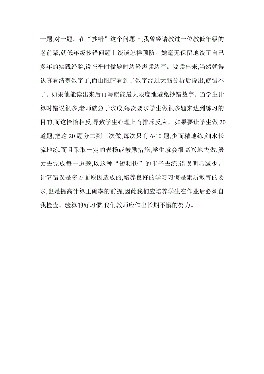 浅谈数学教学.doc_第4页