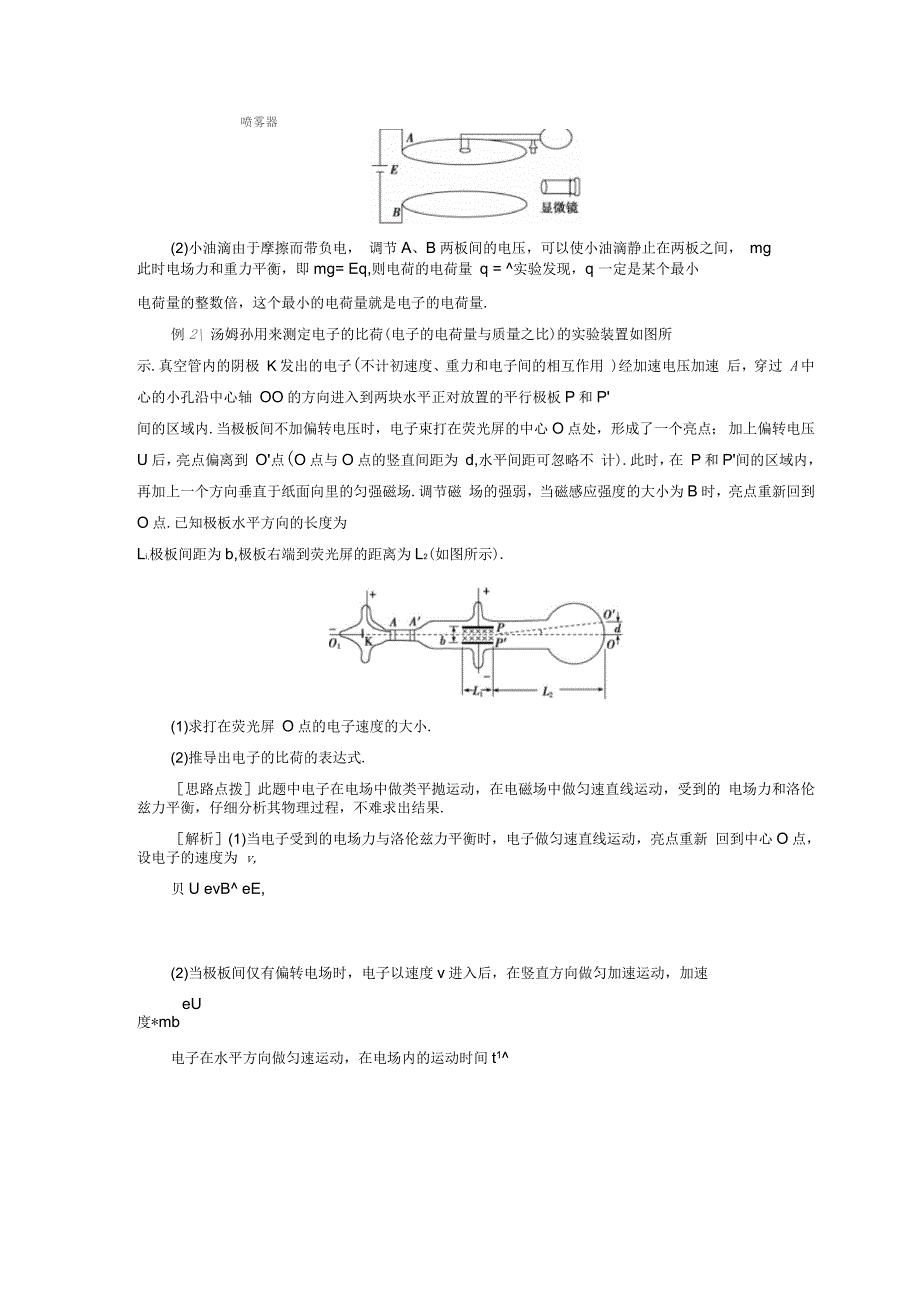 高中物理第十八章原子结构第1节第2节原子的核式结构模型电子的发现学案新人教版选修3_第4页