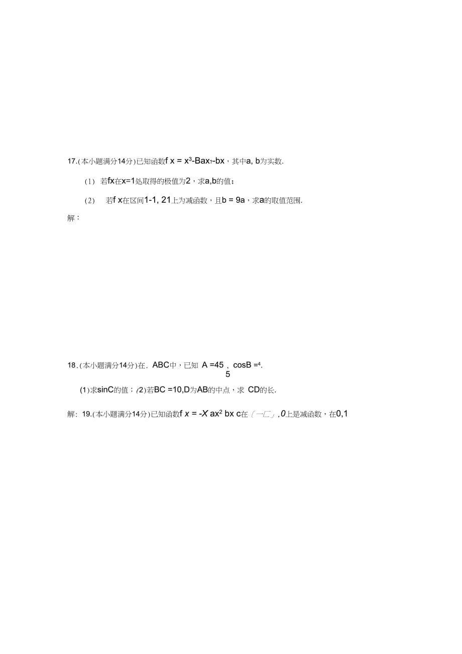 广东省高州四中2014届高三数学上学期期中试题文_第5页