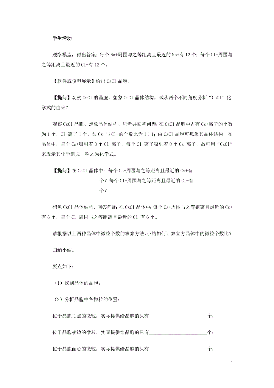 高中化学分子间作用力分子晶体教案3苏教版选修3_第4页