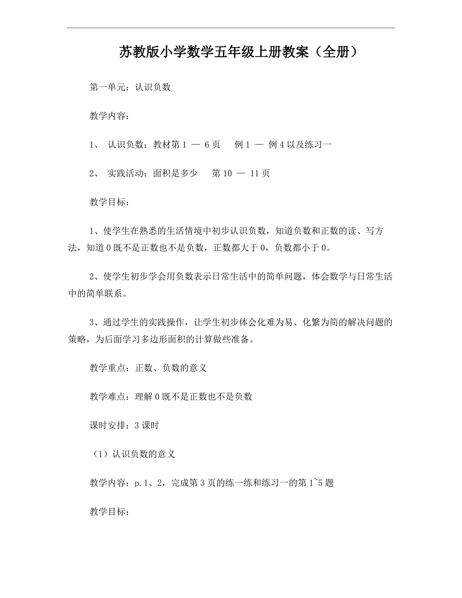 苏教版小学数学五年级上册教案(全册)_第1页